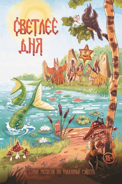 Дарина Стрельченко «Светлее дня» скачать бесплатно