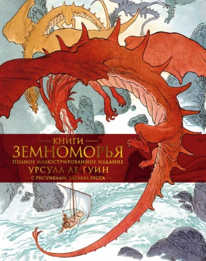 Урсула Ле Гуин «Книги Земноморья» скачать бесплатно